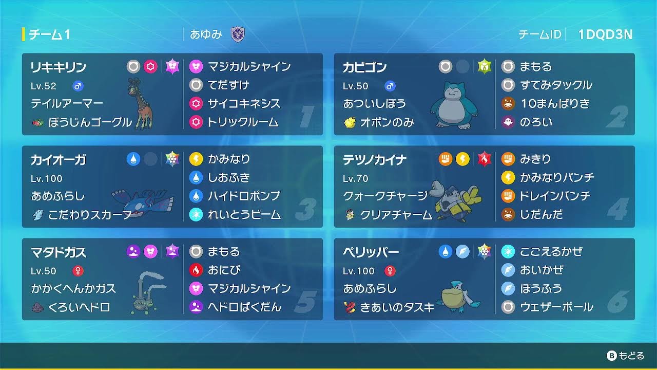 「カイオーガ＋マタドガス」でランクマ挑戦2日目