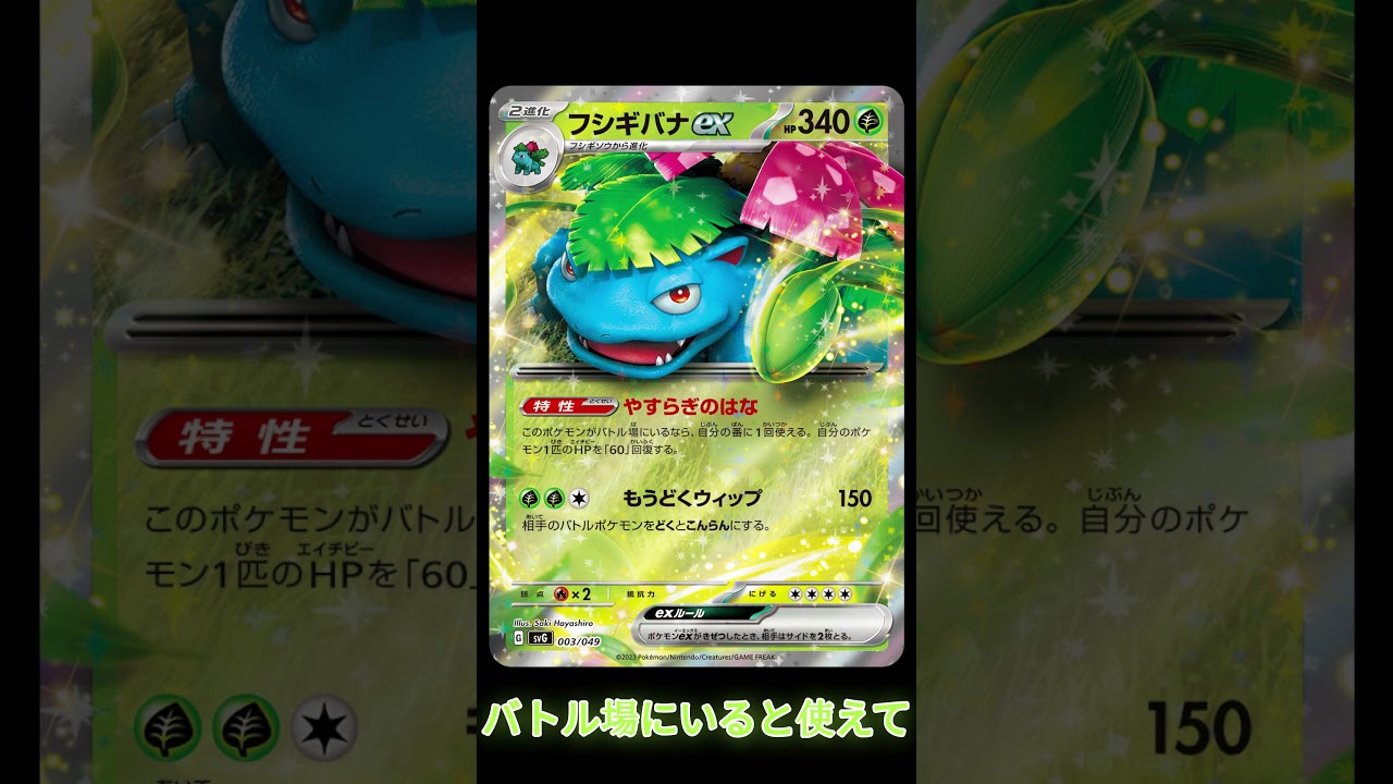 ~唐突な解説~フシギバナex編#ポケカ #ポケモンカード