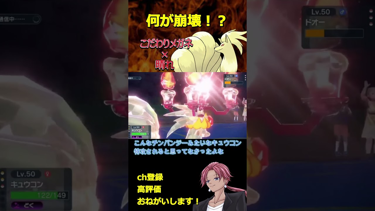 アホ火力メガネキュウコンで崩壊！ #ポケモン
