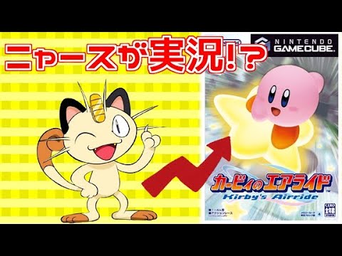 ニャースのエアライド【エイプリルフール】