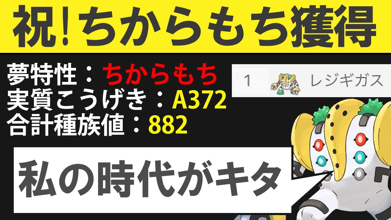 【採用率1位！】環境を破壊し尽くしたレジギガスの強さを解説します【AFDay】