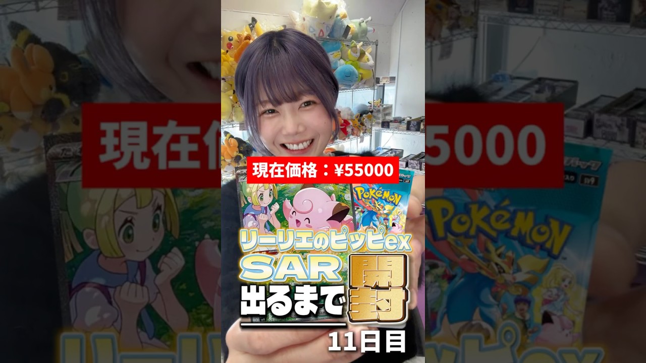 【ポケカ】リーリエのピッピSAR出るまで開封し続けます~11日目~【バトルパートナーズ】 #ポケモンカード #リーリエのピッピSAR出るまで開封 #ポケカ #バトルパートナーズ