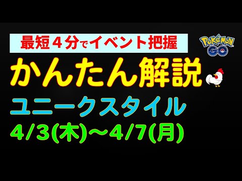【ユニークイベント】かんたん解説 #ポケモンgo #ポケモン #ケンタロス #マーシャドー