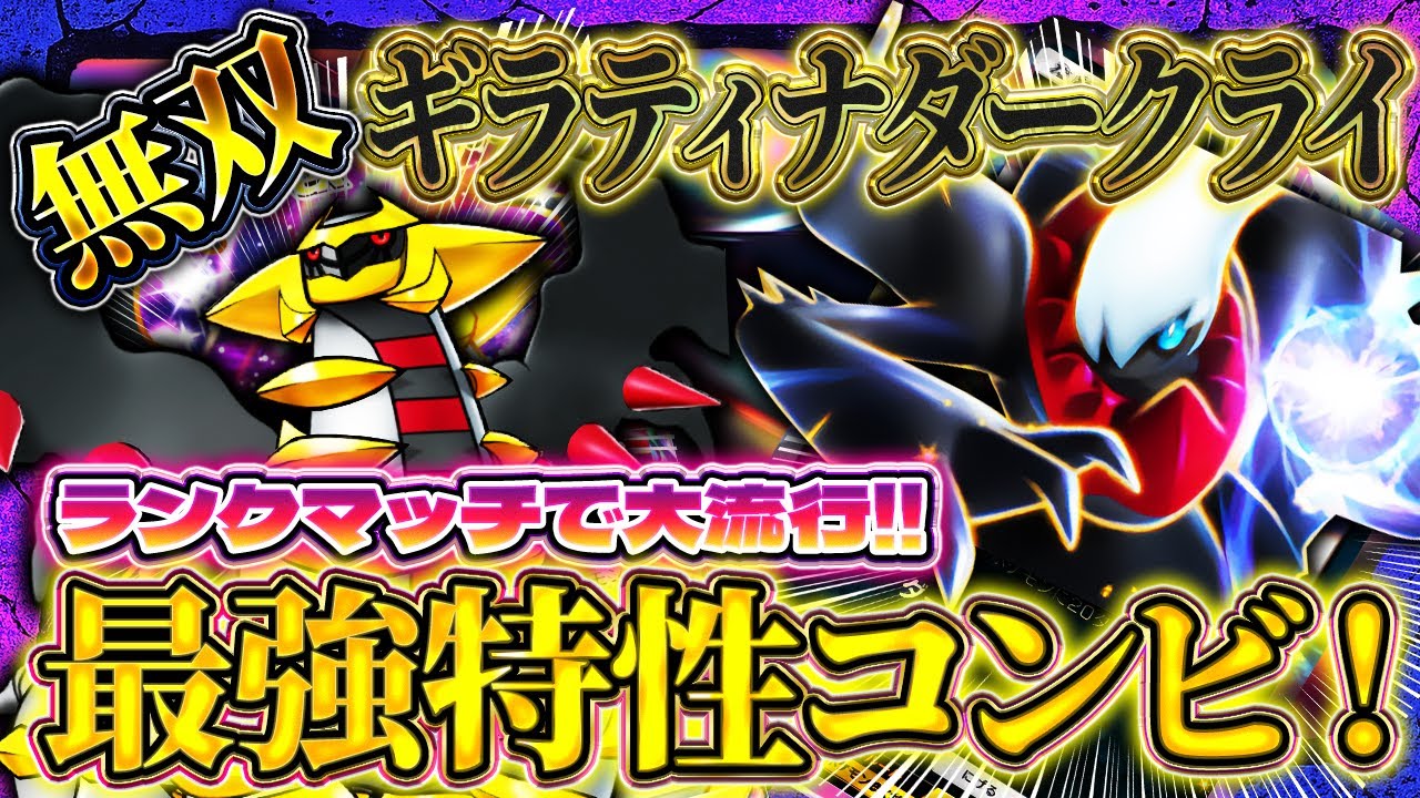 【ポケポケ】ギラティナダークライデッキ！ランクマッチで大流行の最強デッキ！ランクマおすすめ！【ポケカアプリ】