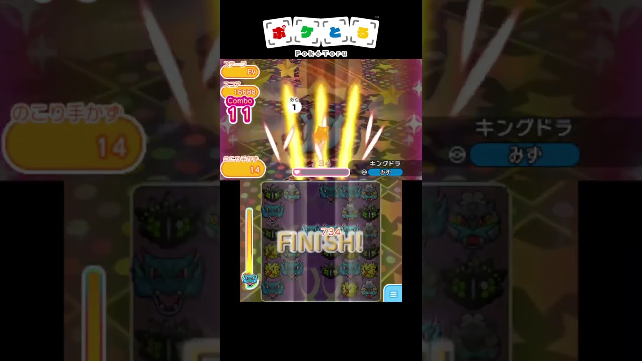 キングドラ捕獲攻略例【ポケとる】#shorts