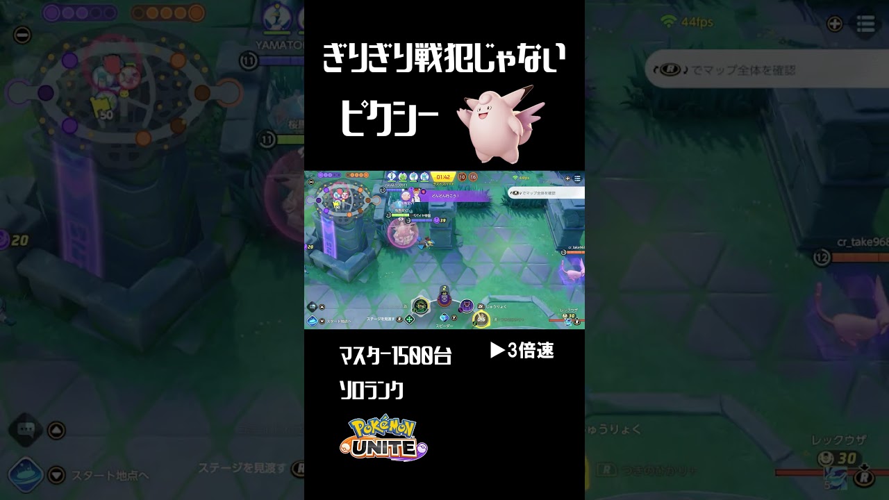 【ピクシー】ギリギリ戦犯じゃないピクシー　#shorts　【ポケモンユナイト】