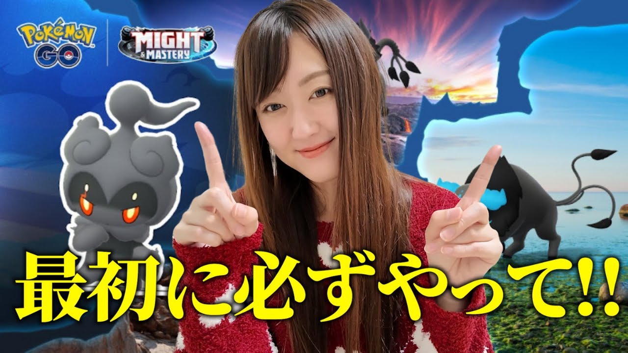 明日10時になったら必ず最初にやって!! マーシャドウ、ケンタロスも登場ユニークスタイルイベント開催!!【ポケモンGO】