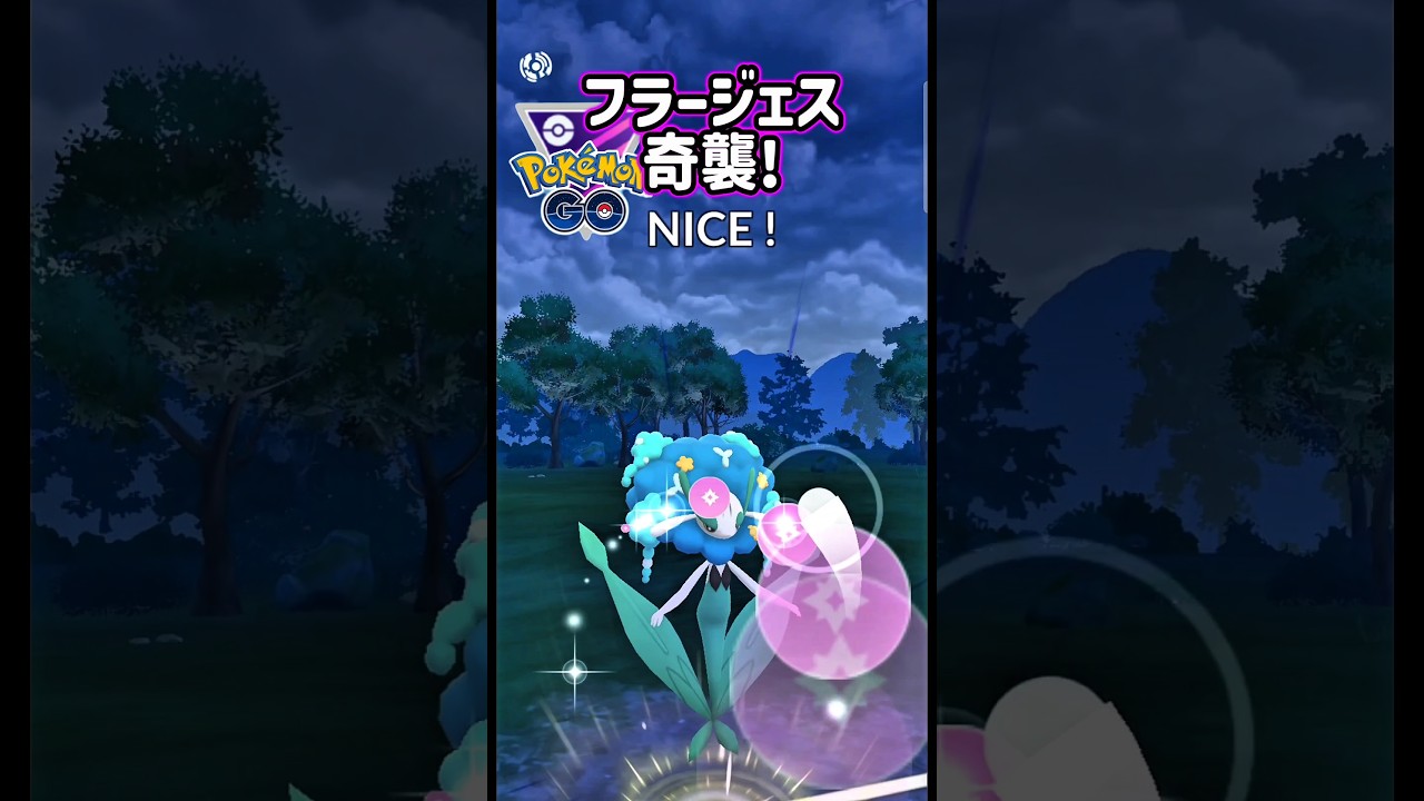 【マスターリーグ】時代到来! フラージェス!!【ポケモンGO】【GOバトルリーグ】#ポケモンgo #Pokémongo #पोकेमॉन्गो #精灵宝可梦Go #포켓몬go