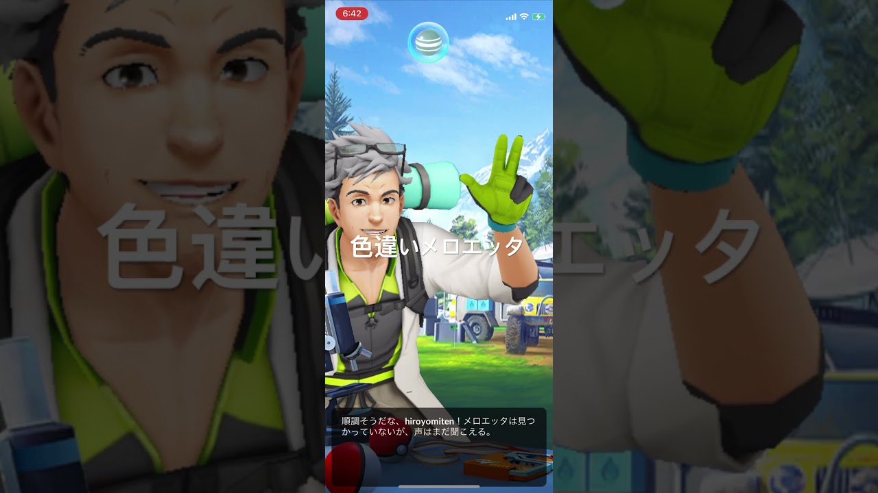 ポケモンGO 色違いメロエッタの続行リサーチ:美しい旋律スペシャルリサーチ2/7クリア！3/7タスク解放！ #pokémon #ポケモン #ポケモンgo #pokemongo #ポケgo