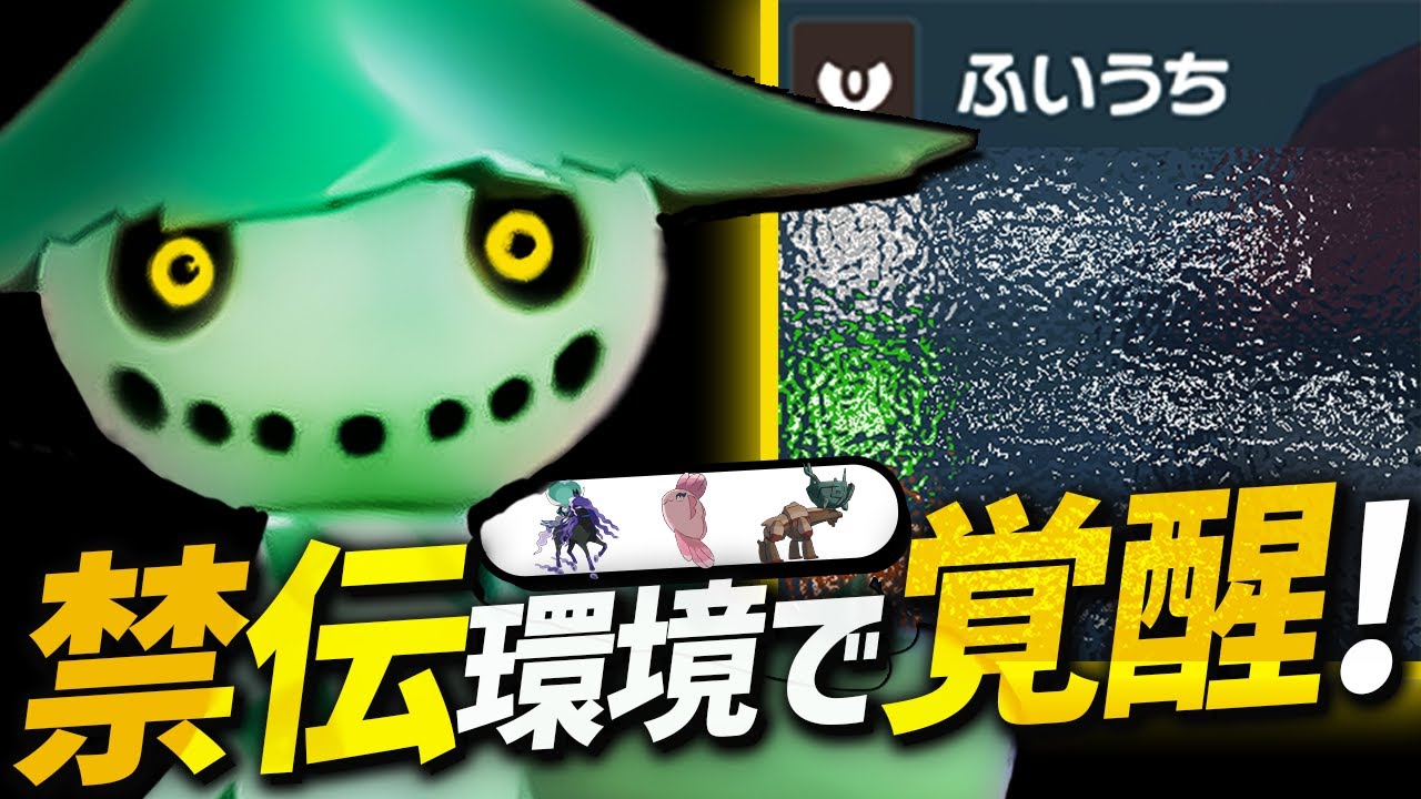 やっと来たぞ！ノクタスが活躍する時代が…！