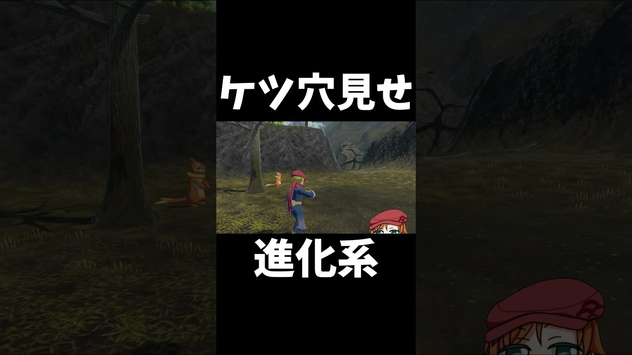 【ポケモン】ケツ穴見せたがりの進化系が発見される【アルセウス】 #ポケモン #アルセウス #ゲーム実況