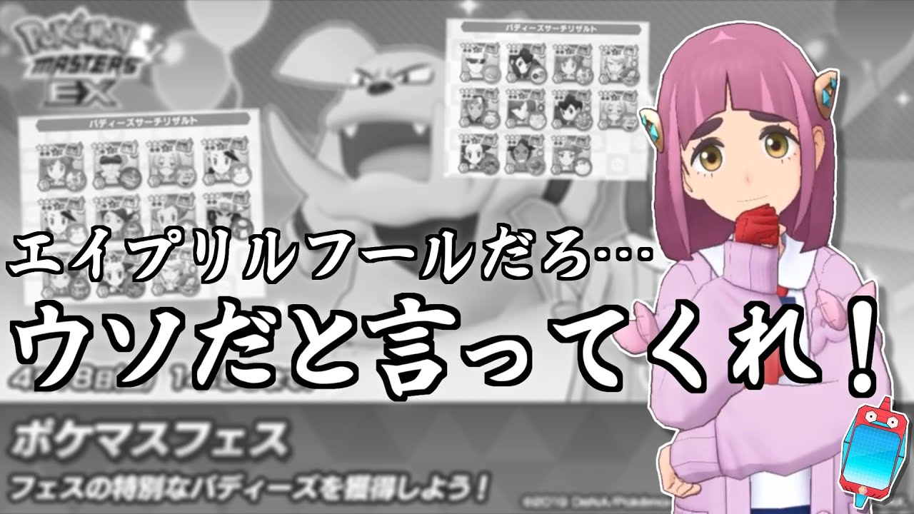 【ポケマスEX】金も声もダイヤも失った男『タロ＆グランブル』大発狂ガチャ動画【ポケマス/ポケマスEX5.5周年/ポケモンマスターズ】