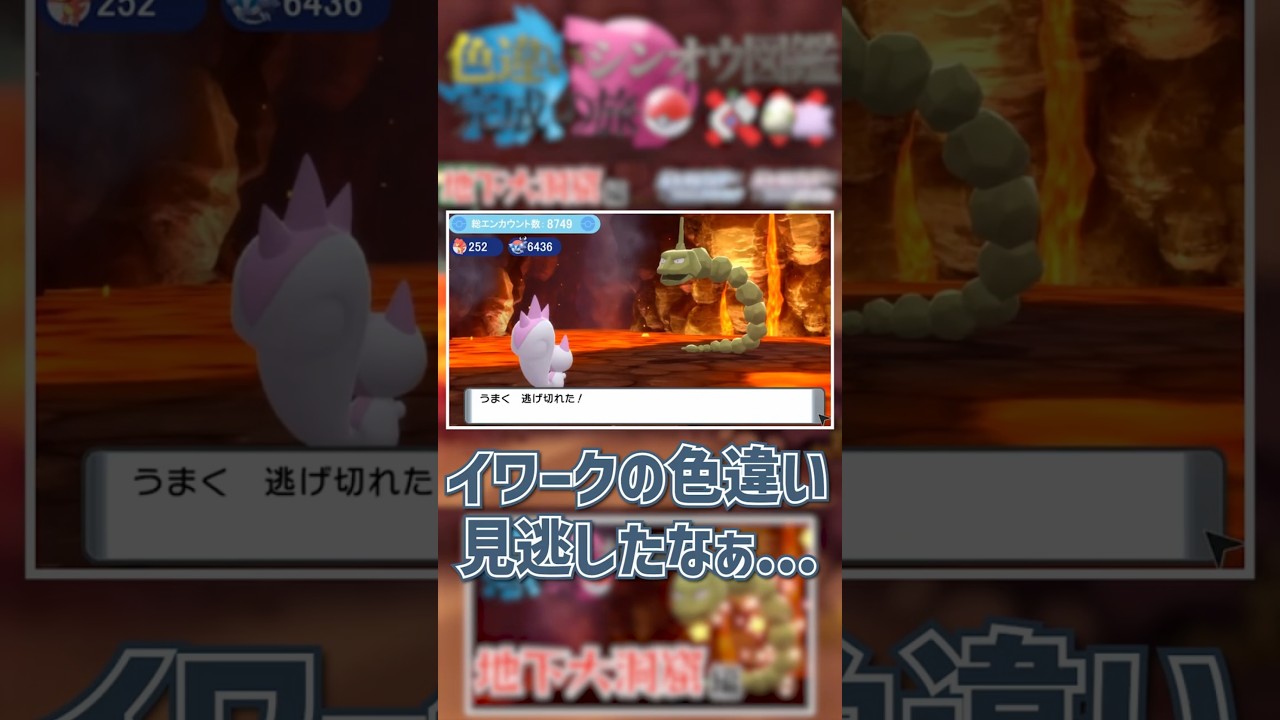 ながら厳選は『ダメ。ゼッタイ。』｜【地下大洞窟編】8794回目：イワーク(見逃し)｜【ポケモンBDSP】色違いシンオウ図鑑完成の旅  #ダイパリメイク #shinypokemon #色違い
