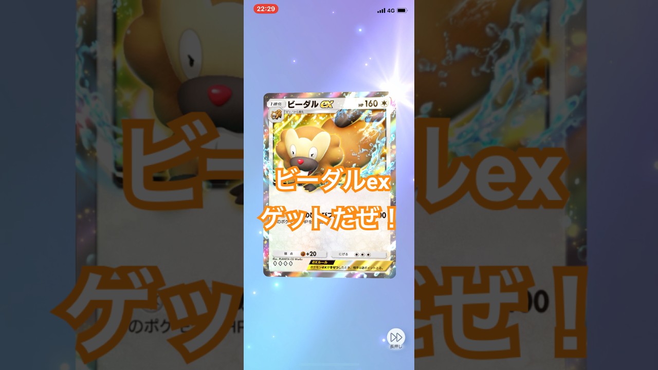 【開封動画】ビーダルex #ポケポケ #ポケモンカード #ポケカ開封動画