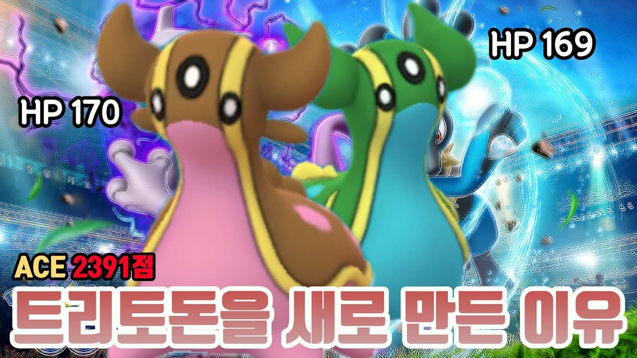 1부 트리토돈과 함께 고배리 방송 [포켓몬고]