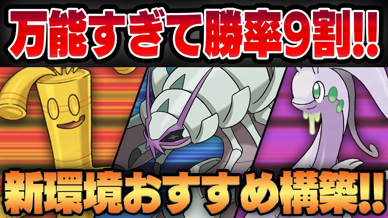 【マスタープレミア】アプデで超優秀技性能＆環境ぶっ刺さりのグソクムシャが強すぎる！！初手だし勝ち＆引き先優秀で衝撃の18勝2敗のパーティが完成！！【GBL】