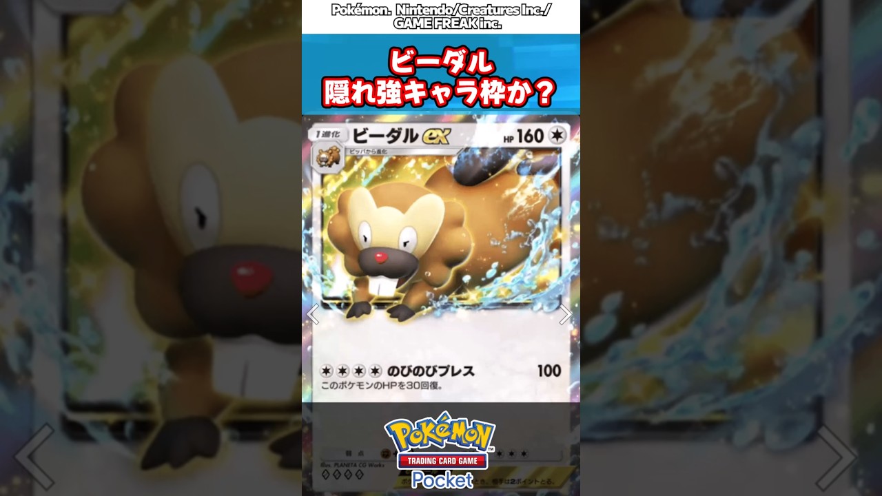 ビーダル、隠れ強キャラ枠はこいつか？【シャイニングハイ】【新弾】#ポケポケ #ポケモン #ポケモンカード #ポケカ