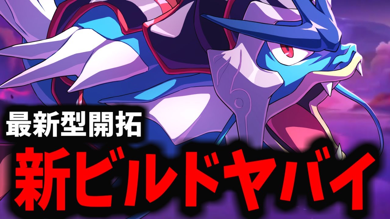 【ポケモンユナイト】ありえない持ち物を持ったギャラドスが大会を破壊したｗｗｗ