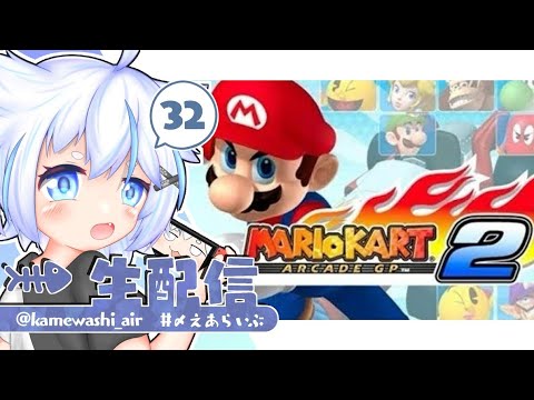 【CTGP-7】エイプリルフールだからいつもと違うよ！！　#〆川えあ  #vtuber #〆えあらいぶ