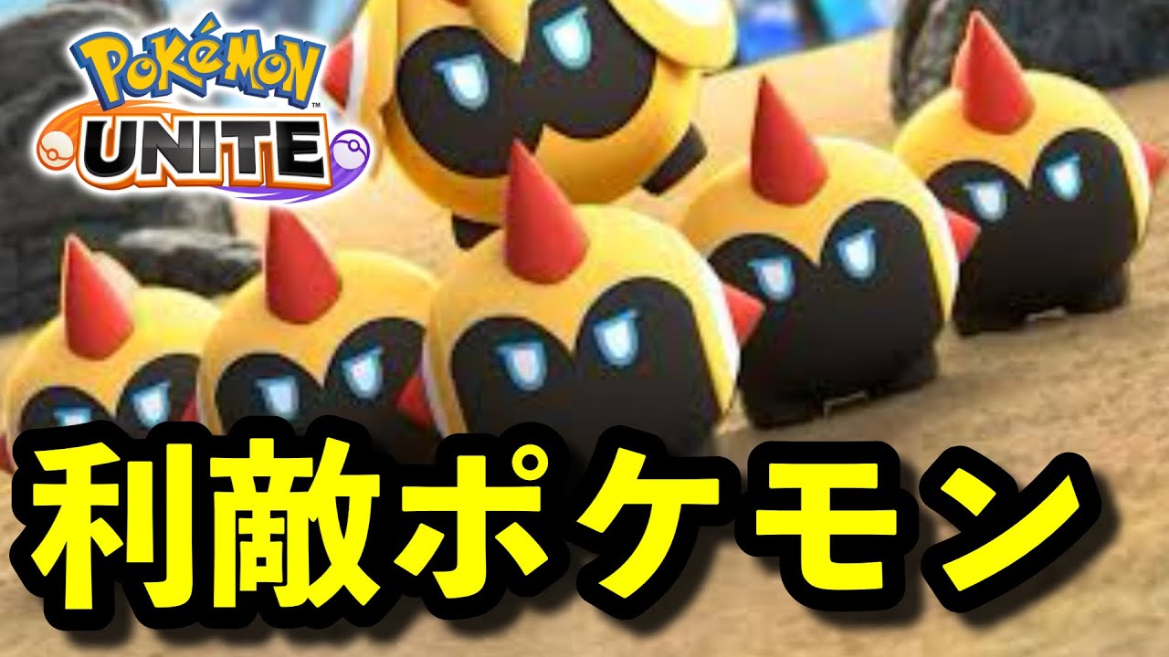 タイレーツとかいうマイナーポケモン、先にピックするのやめてもらえませんか？【ポケモンユナイト】