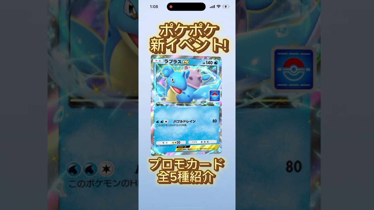 プロモカード5種を全制覇！ポケポケ新イベント開始！#ラプラスex #ポケポケ #ポケモンカード #shorts