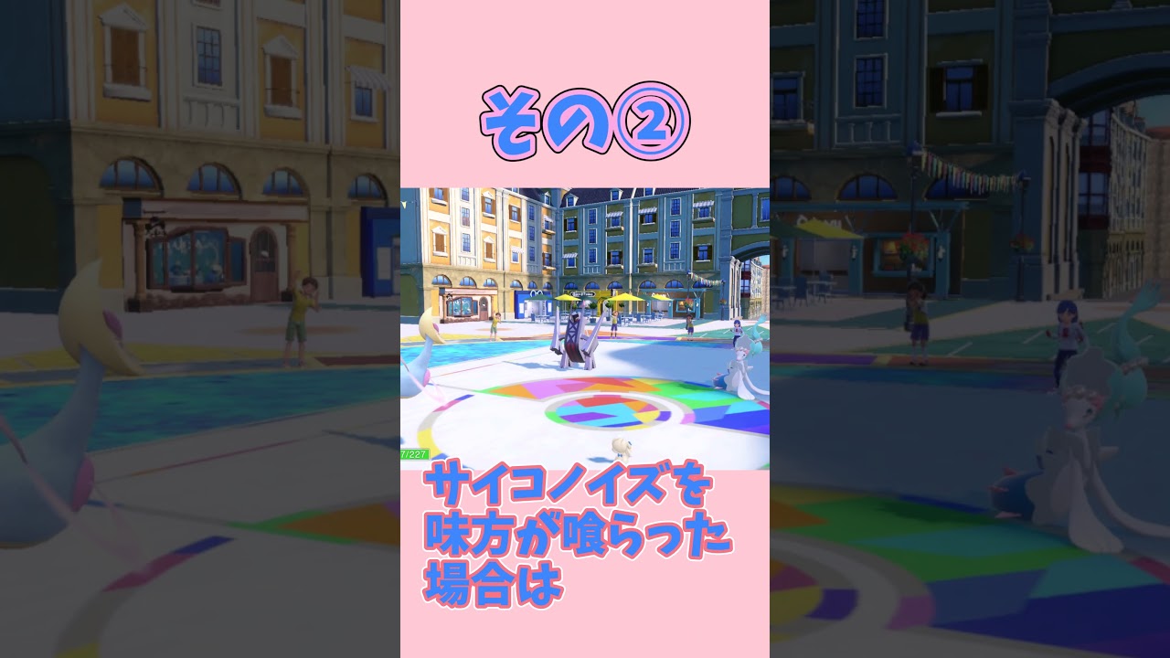 SV版マホイップのダブル豆知識！【ポケモンSV】【ダブルバトル】 #shorts