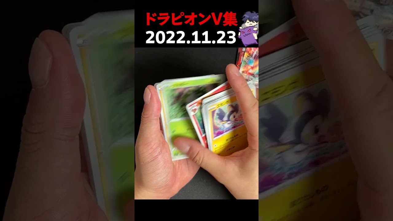 くずもちVドラピオン集！ #ポケカ #ポケポケ #pokemontcg