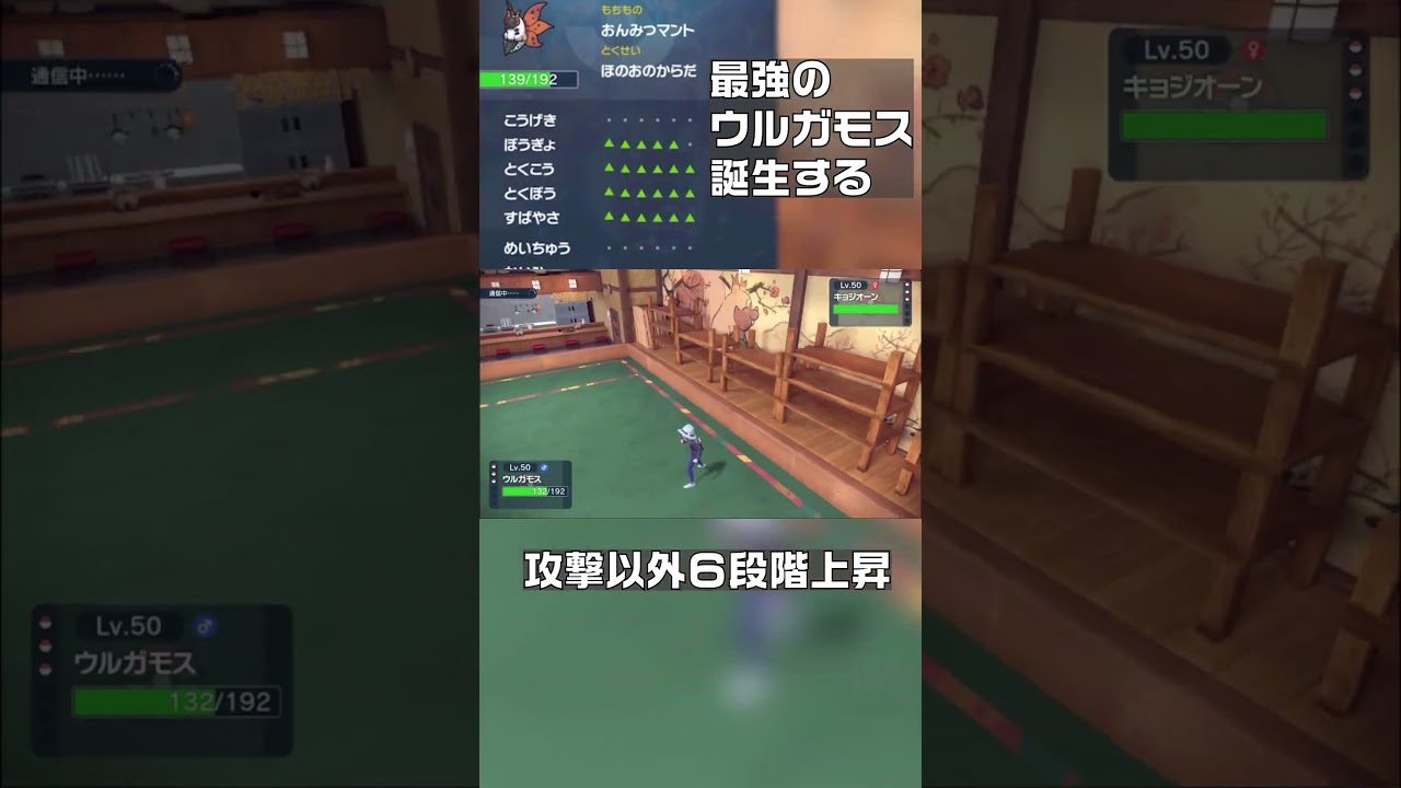 【ポケモンSV】最強のウルガモスさん、爆誕する。　#shorts