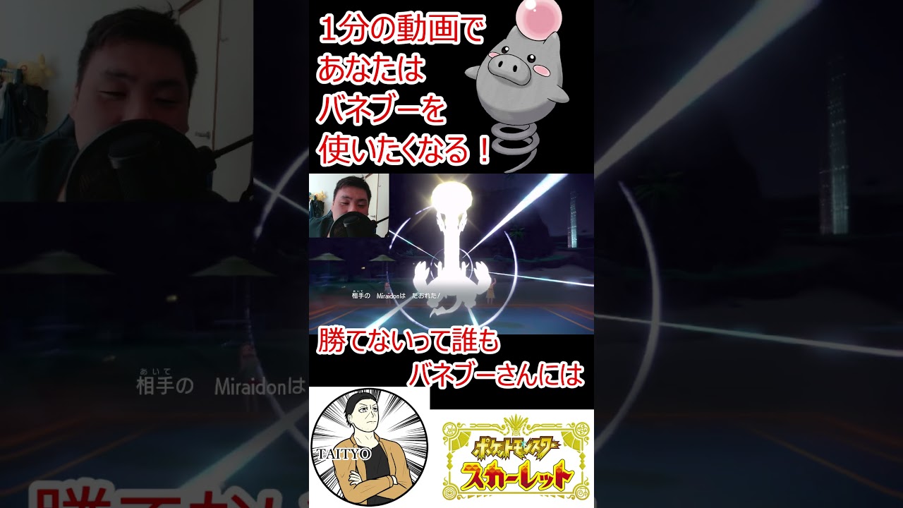 １分でわかるバネブーさんの強さ