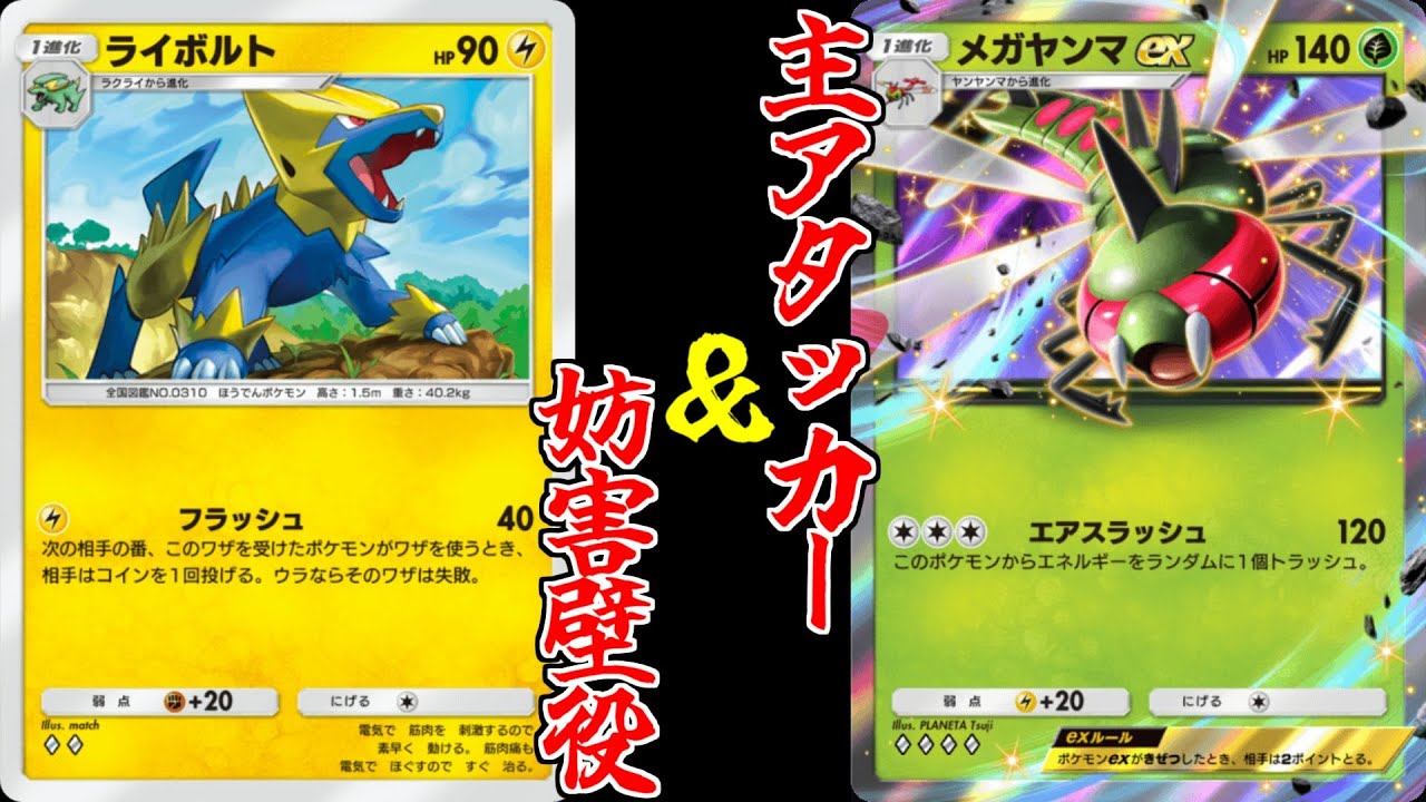 【ポケポケ】新カードの「ライボルト」、1エネから妨害技を撃てるし優秀じゃね？？？