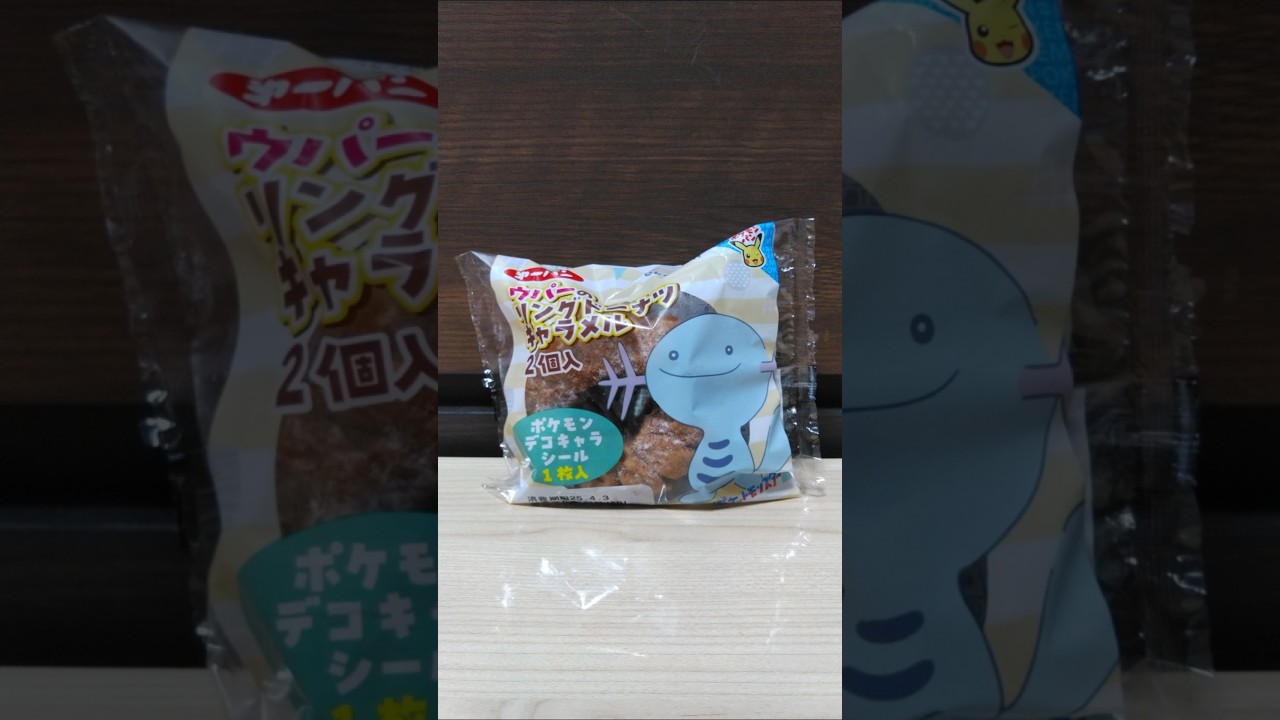 【第一屋製パン株式会社】ウパーのリングドーナツ キャラメル2個入