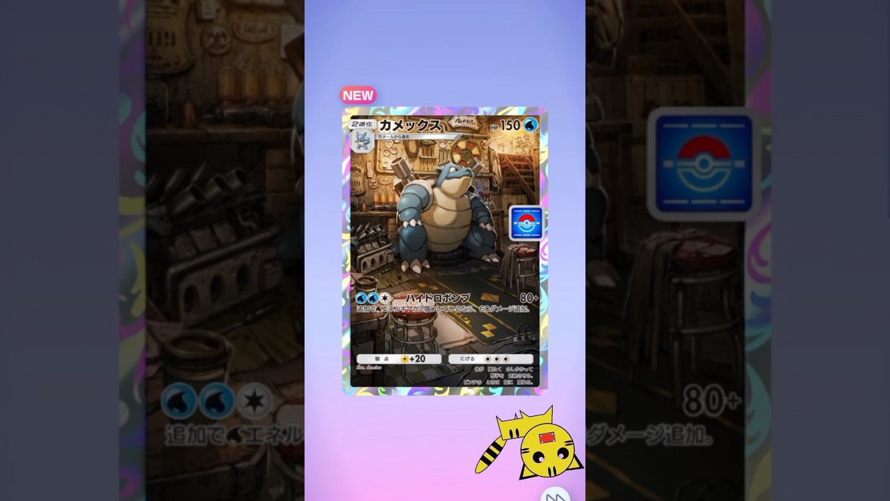 【ポケポケ】カメックスGET！#Pokémon Trading Card Game Pocket##ポケカ#ポケポケ #pokemon#プロモカード