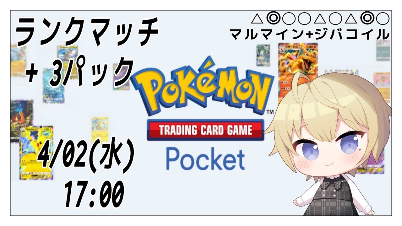 ポケポケ ランクマッチと3パック開封 250402VTuber
