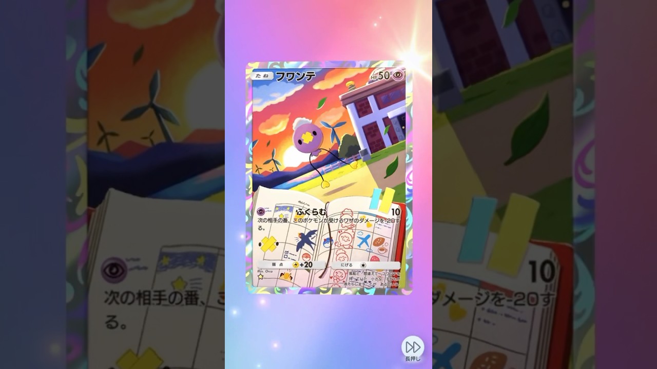 金曜日といえばジェイソンかフワンテだよね！ #pokemon #pokemoncards #ポケポケ開封チャレンジ #ポケモンカード #ポケカ #ポケモン #ポケポケ #フワンテ
