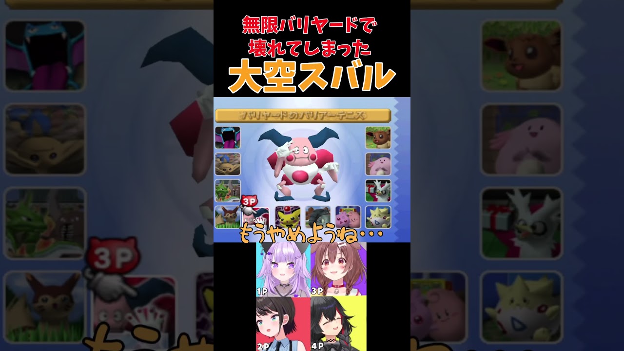 【ホロライブ】無限バリヤードでスバル壊れる  #大空スバル  ＃猫又おかゆ ＃戌神ころね ＃大神ミオ #SMOK #ホロライブ切り抜き #ポケモン  #切り抜き #バリヤード　#shorts