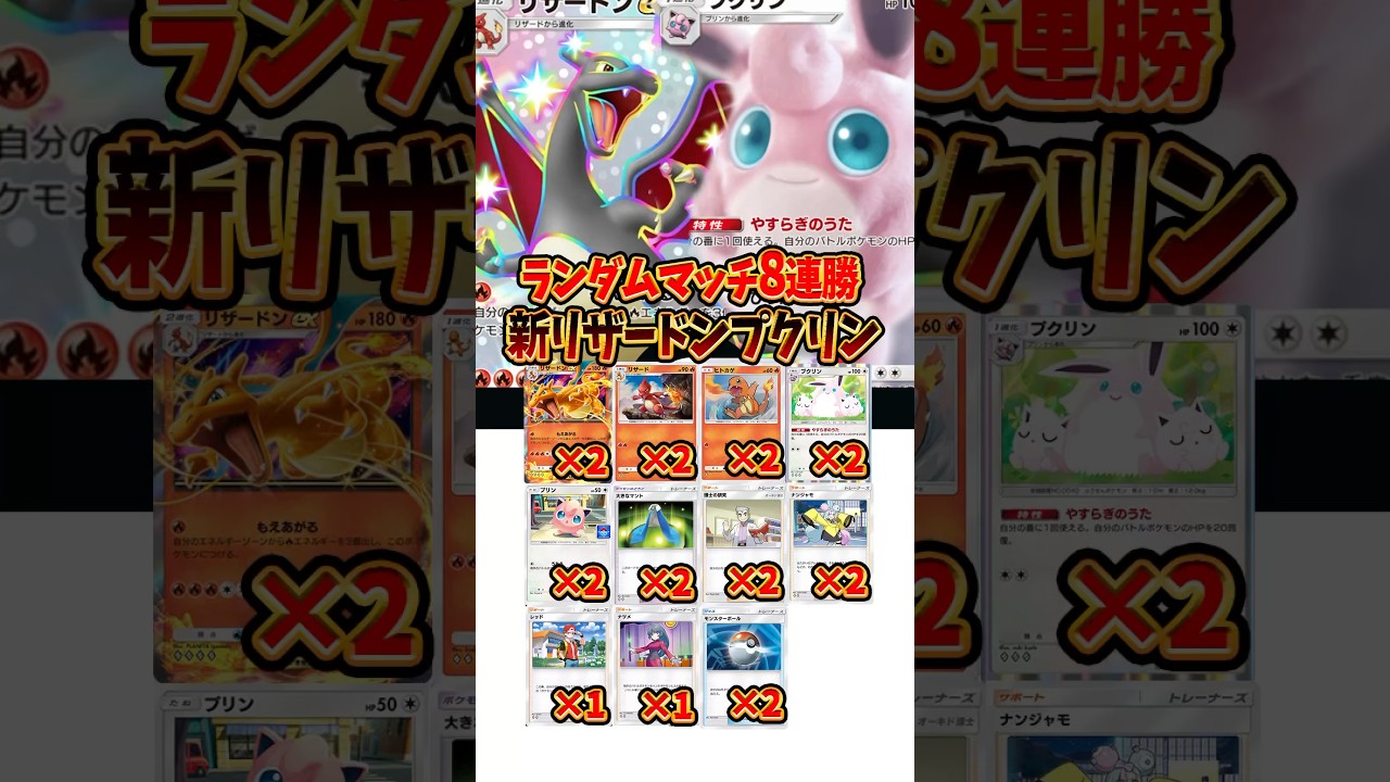【新作ポケカ】 #ポケポケ ランダムマッチ8連勝 リザードンプクリンデッキ #シャイニングハイ 【Pokémon Trading Card Game Pocket】