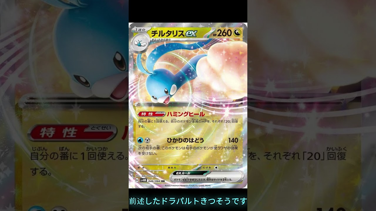~唐突な解説~チルタリスex編#ポケカ #ポケモンカード