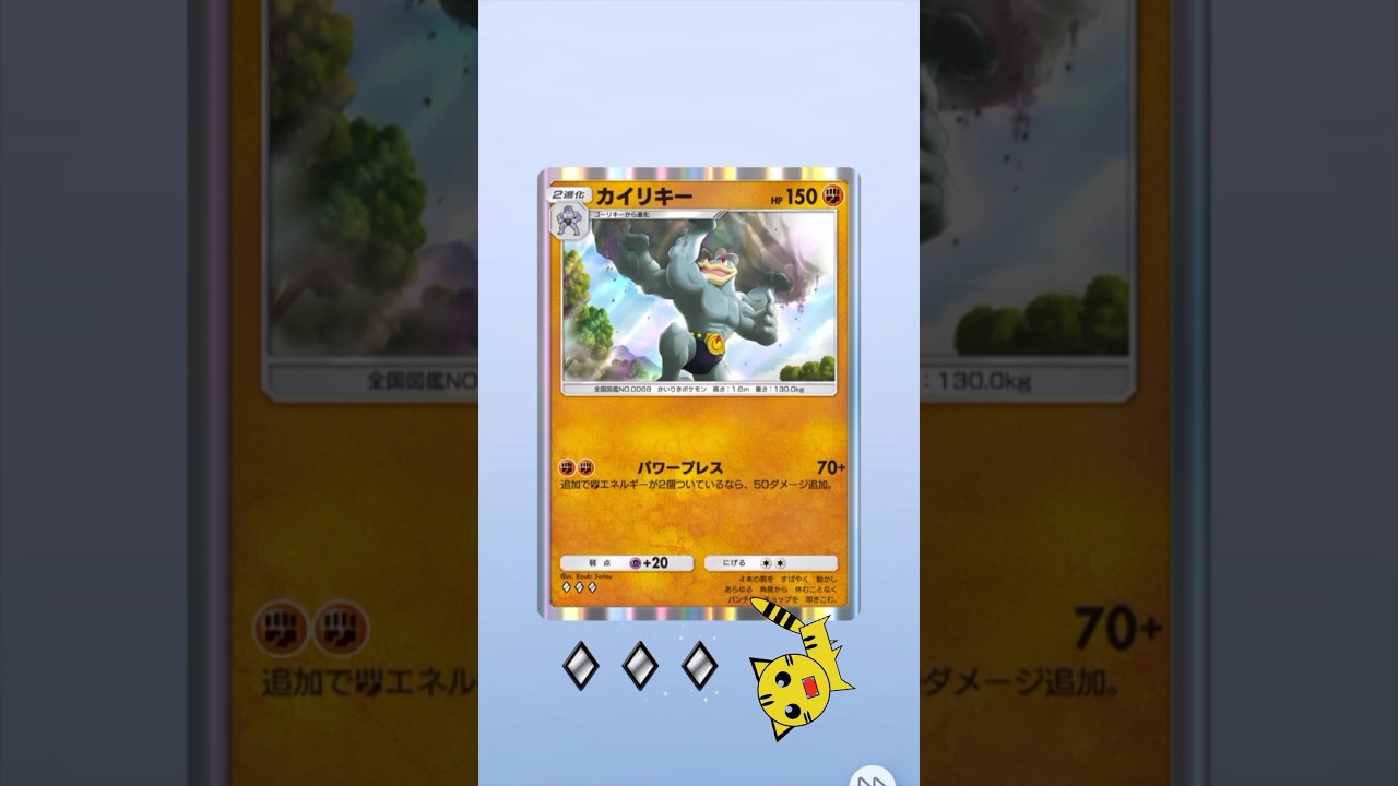 【ポケポケ開封】カイリキーGET！#Pokémon Trading Card Game Pocket##ポケカ#ポケポケ #カイリキー #シャイニングハイ