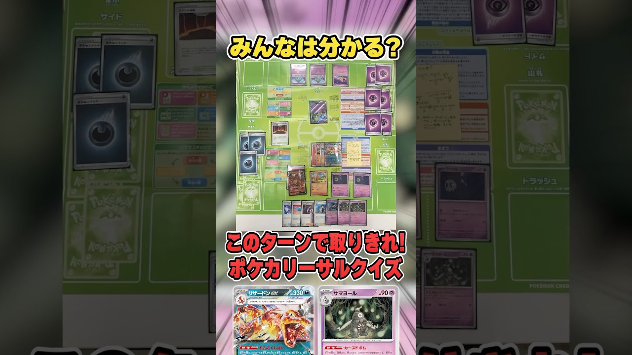 ポケカの激ムズリーサルクイズ！このパズル、皆んなは解けるか！？【リザードン/サーナイト】