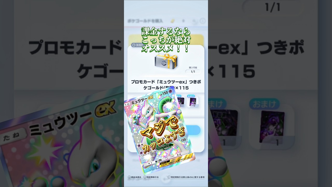 【オススメ】#ポケポケ#ポケモンカード #ミュウツー#色違い#シャイニングハイ #shorts