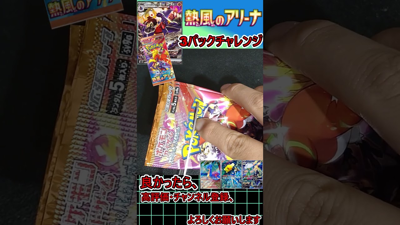 【ポケモンカード】シロナのガブリアスのSARがどうしても欲しいぃぃぃぃ！！！熱風のアリーナ　3パックチャレンジ！！！！！！！＃7【開封動画】#Shorts #neiruチャンネル #ポケモンカード