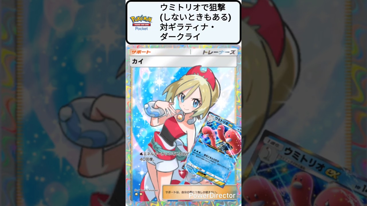 【ポケポケ】ウミトリオで狙撃！ギラティナ、ダークライ、クリムガンを倒す！～見るだけで強くなるポケポケクイズ！ #ポケモン #shorts #ディアルガ #ポケカ #シャイニングハイ #アルセウス
