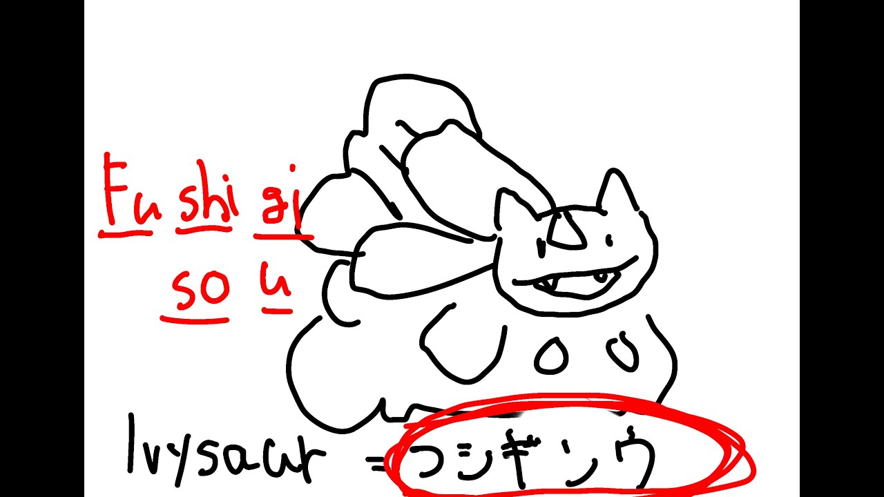 I'm Japanese, But Let Me Explain "Ivysaur" in English! LOL【poke紹介】Part2 #英語学習