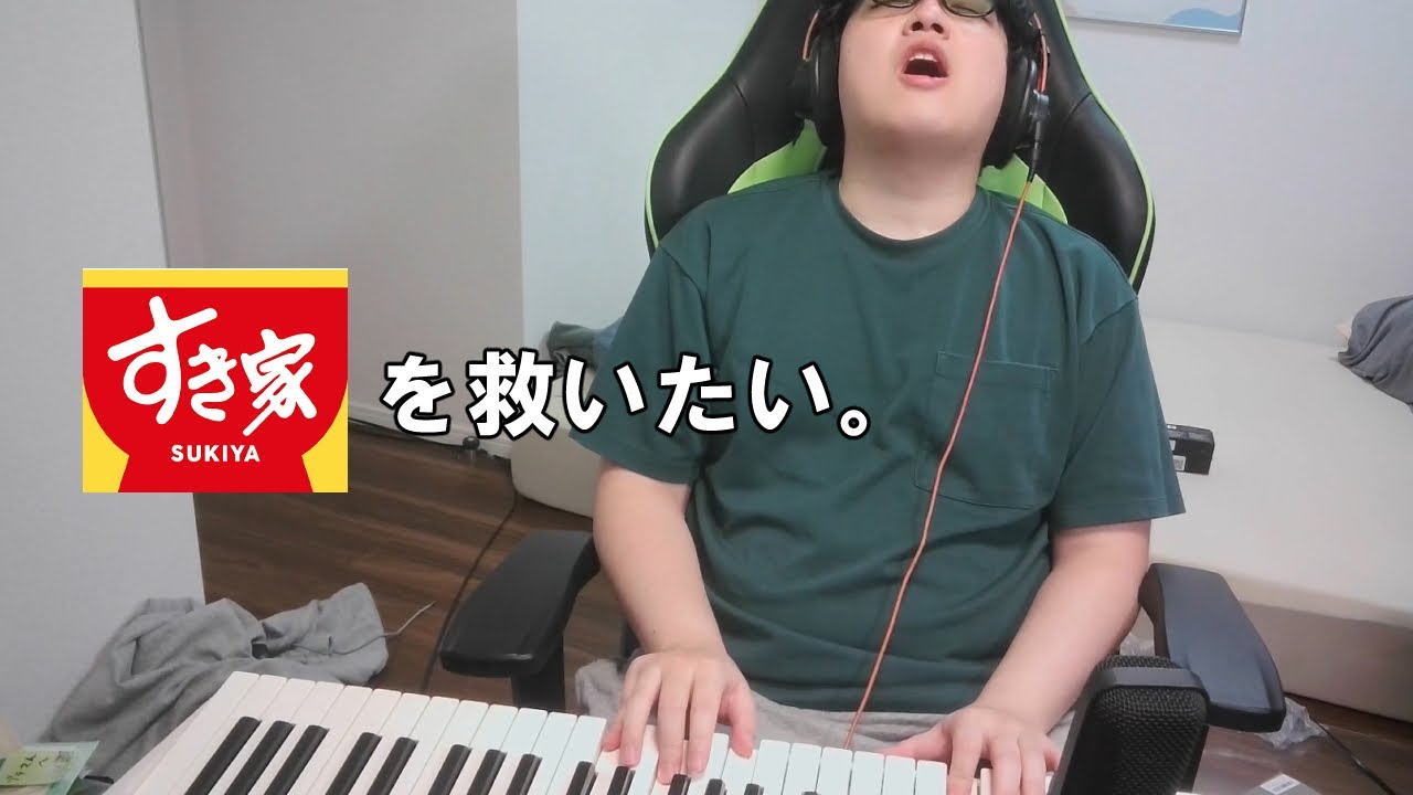 【すき家】元すき家クルーが語る、すき家の素晴らしいところ３選