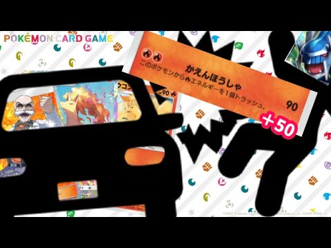 環境デッキをキュウコンカツラで轢き殺す動画#ポケポケ #ポケモン