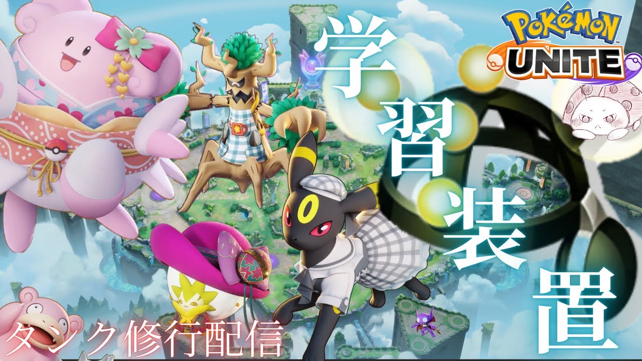 【ポケモンユナイト】トリオでランクマッチ【#PokémonUNITE #ポケモン】