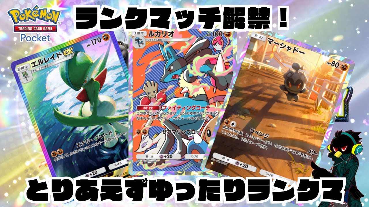 【ポケポケ】スパボランク3～ラムパルドサワムラーでランクマ回してく