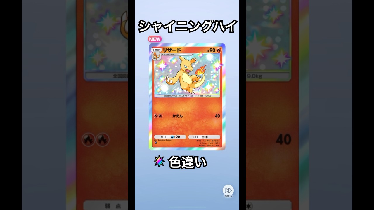 リザード　色違い　シャイニングハイ　可愛いイラスト　ポケモン　ポケポケ