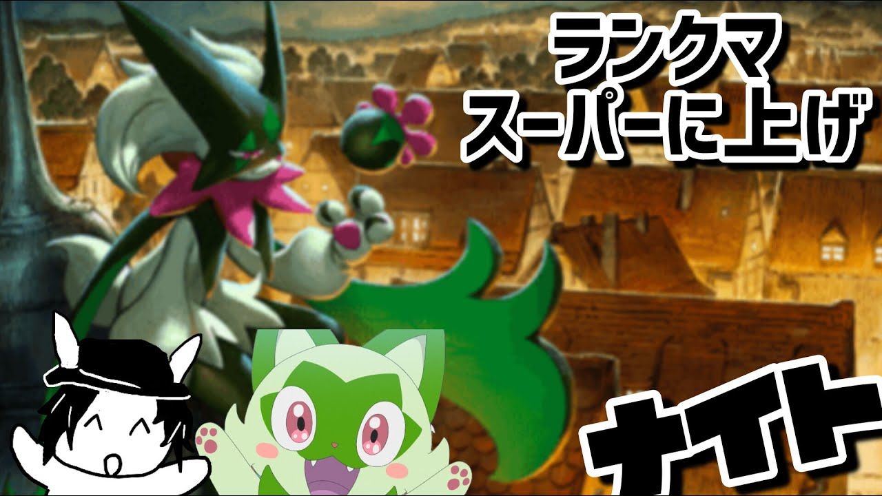 【ポケポケ】マスカーニャデッキでランクマし　ナイト！