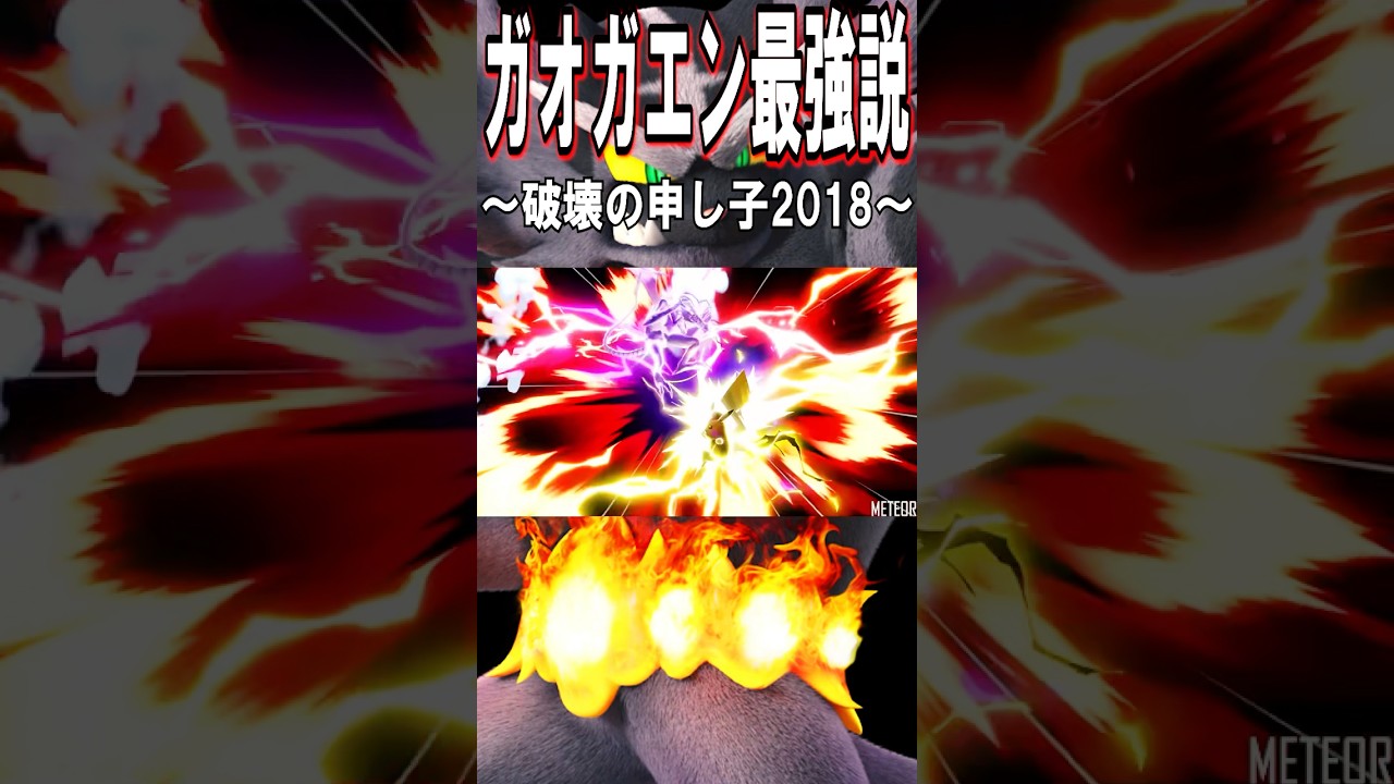 【スマブラSP】ガオガエン最強説